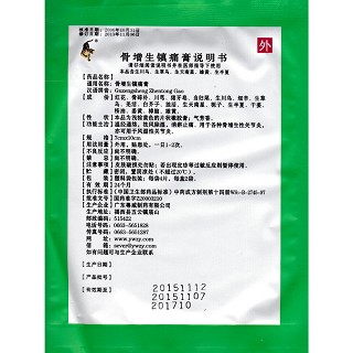 骨增生镇痛膏(7cm*10cm*8贴/盒)
