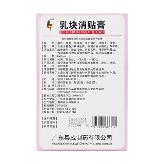 乳块消贴膏(粤威)