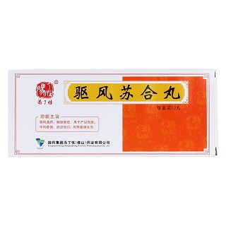 驱风苏合丸价格