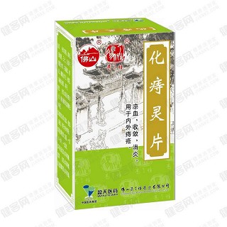 化痔灵片(冯了性)