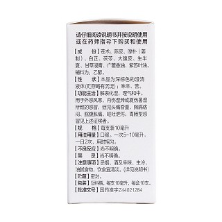 藿香正气水(南国)