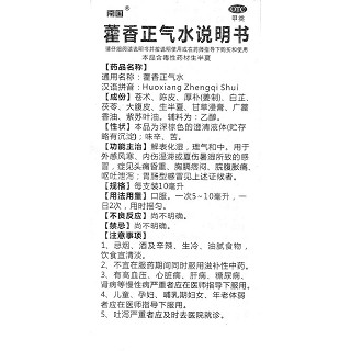 藿香正气水(10ml*10支)