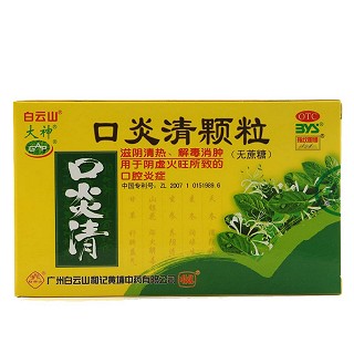 口炎清颗粒(白云山)
