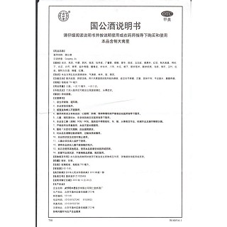 国公酒功效作用厂家