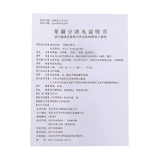 萆薢分清丸(6g*10袋/盒)