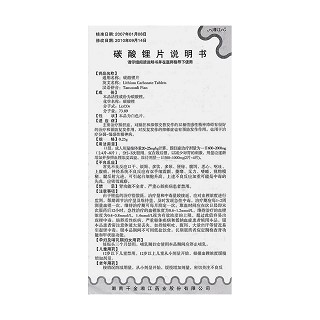 碳酸锂片(0.25g*100片/瓶)