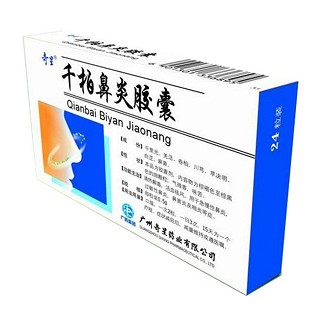 千柏鼻炎胶囊(白云山奇星)