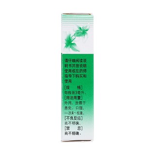 风油精(3ml)