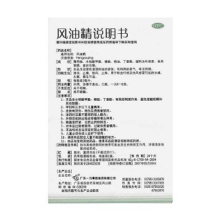 风油精功效作用厂家