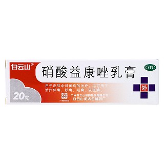 硝酸益康唑乳膏