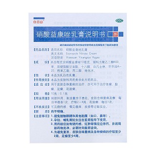 硝酸益康唑乳膏(20g)