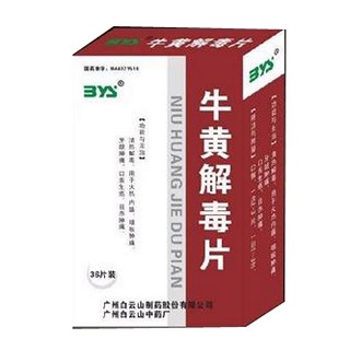 牛黄解毒片(白云山)