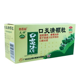口炎清颗粒价格