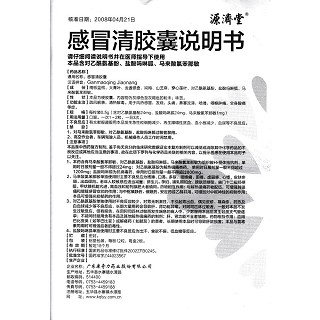 感冒清胶囊功效作用厂家