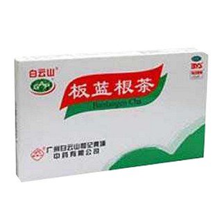 板蓝根茶(白云山)