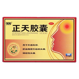 正天胶囊价格