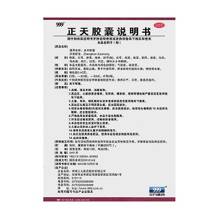 正天胶囊功效作用厂家