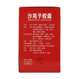 沙苑子胶囊(凯达)