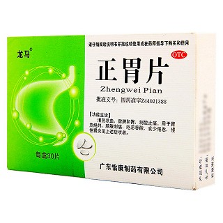 正胃片价格