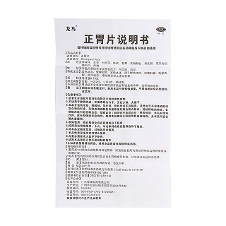 正胃片(0.75g*30s)