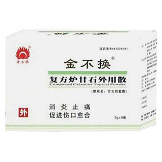 复方炉甘石外用散(金不换兰考)