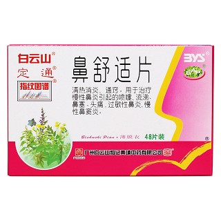 鼻舒适片价格