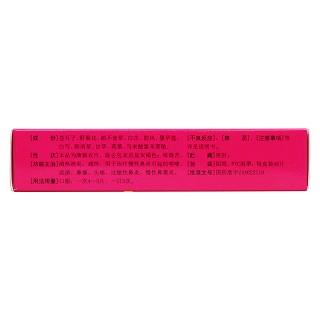 鼻舒适片(白云山)