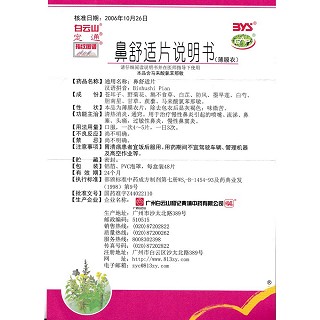 鼻舒适片功效作用厂家
