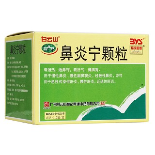 鼻炎宁颗粒(白云山)