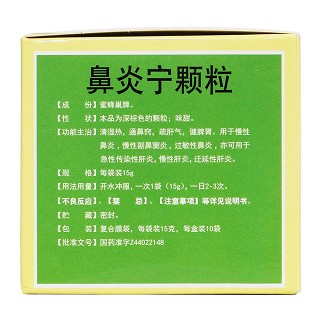 鼻炎宁颗粒(白云山)