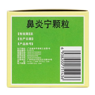 鼻炎宁颗粒(15g*10袋/盒)