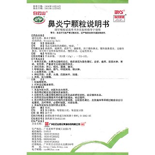 鼻炎宁颗粒功效作用厂家