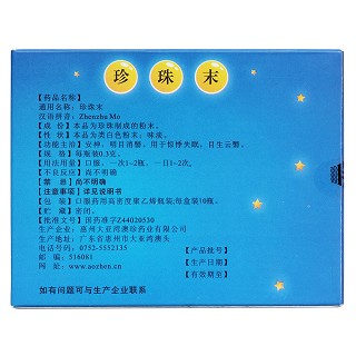 珍珠末(大亚湾澳珍)