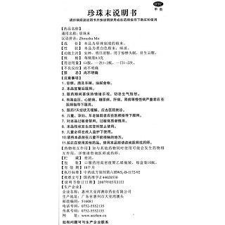 珍珠末(0.3g*10瓶)