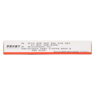 舒筋活血片(12s*3板)