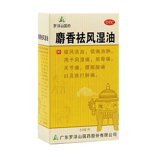 麝香祛风湿油(罗浮山)