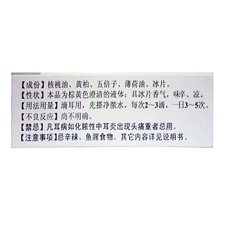 滴耳油价格