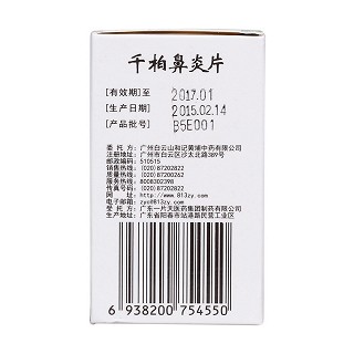 千柏鼻炎片(100s)