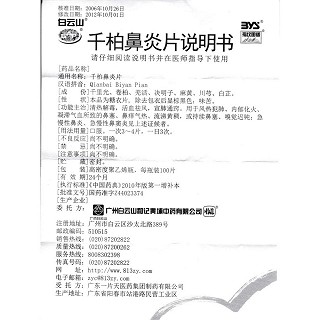 千柏鼻炎片功效作用厂家