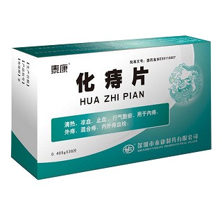 化痔片(泰康)