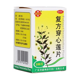 复方穿心莲片(惠州中)