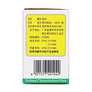 复方穿心莲片(100s)