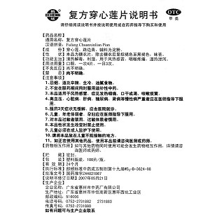 复方穿心莲片功效作用厂家
