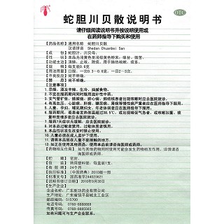 蛇胆川贝散功效作用厂家