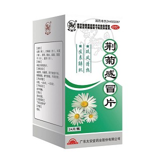 荆菊感冒片(麒麟牌)