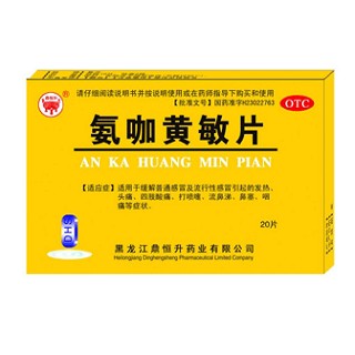 氨咖黄敏片(鼎恒升)