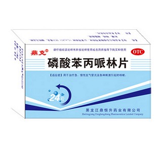 磷酸苯丙哌林片(鼎克)