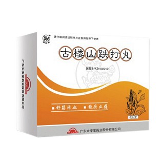 古楼山跌打丸(麒麟牌)