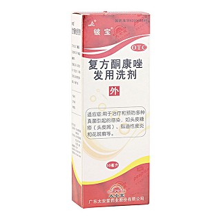 复方酮康唑发用洗剂(铍宝)
