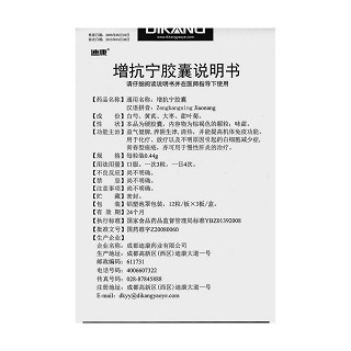 增抗宁胶囊功效作用厂家